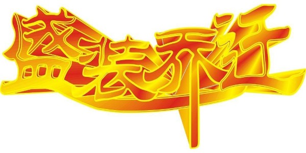 賀聞辭模具廠址順利搬遷！