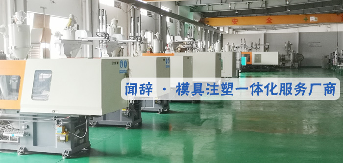 注塑制品廠