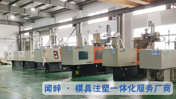 塑膠注塑加工