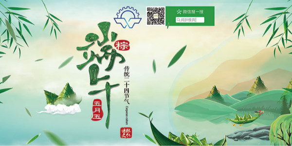 聞辭模具端午節(jié)放假通知