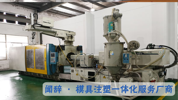 塑料注塑成型機