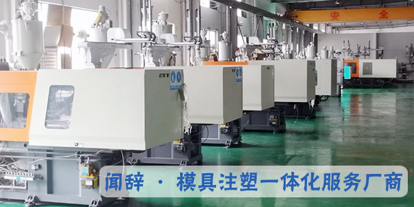 注塑模具廠的<i style='color:red'>塑料模具加工</i>方法-聞辭模具