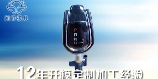 <i style='color:red'>注塑成型模具</i>的主要特點-聞辭模具