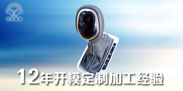 <i style='color:red'>模具成型</i>的原理-聞辭模具