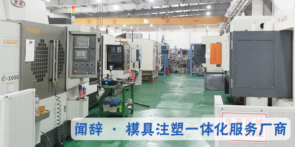 注塑加工的檢驗要求-聞辭模具