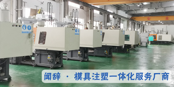 注塑模具廠家