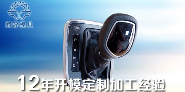 <i style='color:red'>加工注塑模具</i>的主要類型-聞辭模具