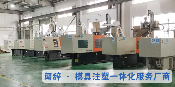 塑料模具廠
