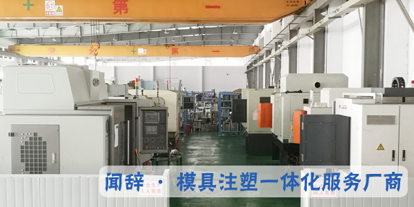 注塑模具廠家